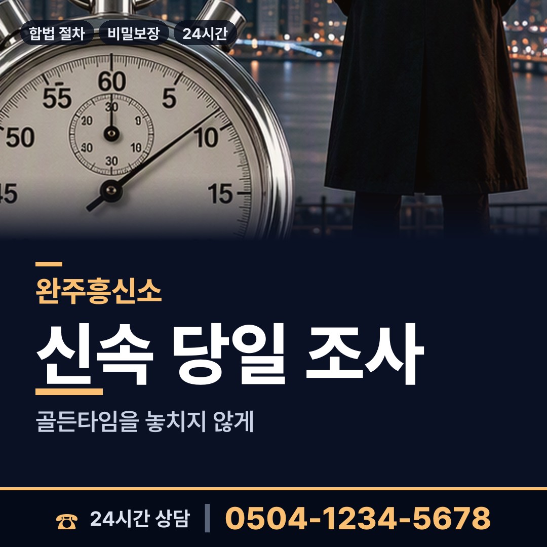 완주 운주면 이혼증거 상담 안내