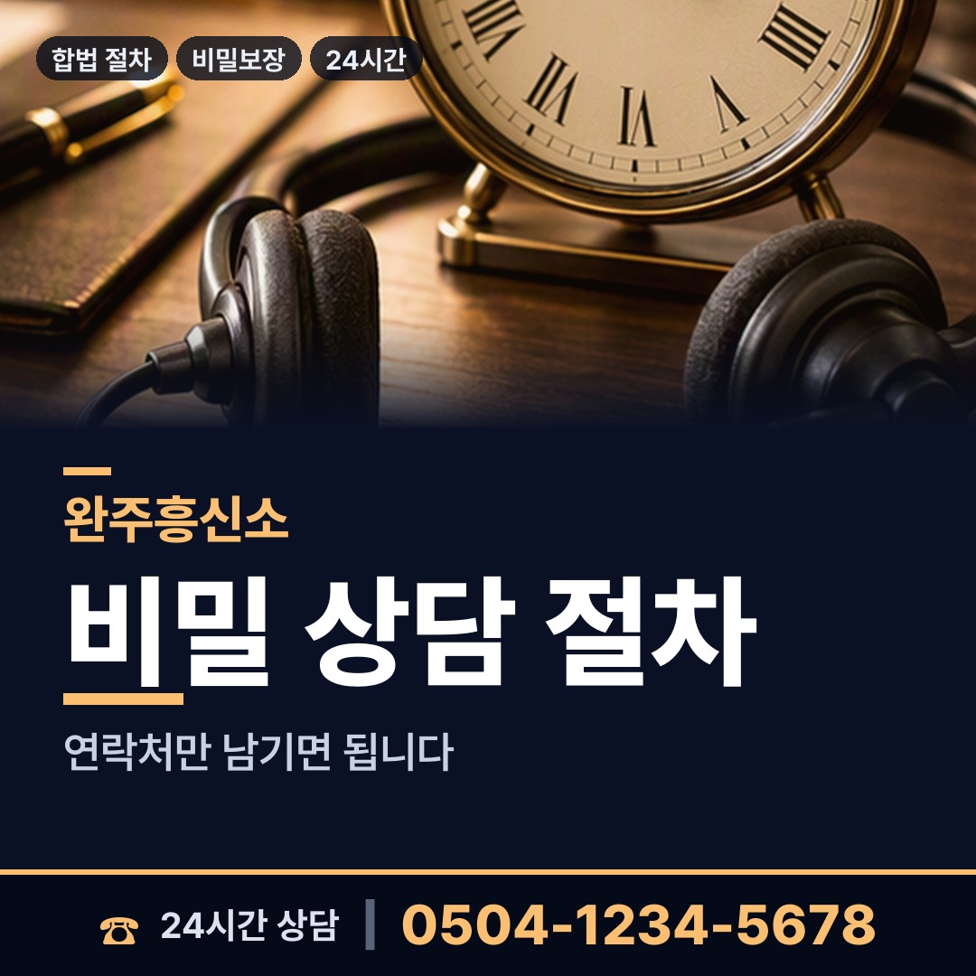 완주 운주면 탐정의뢰 상담 안내