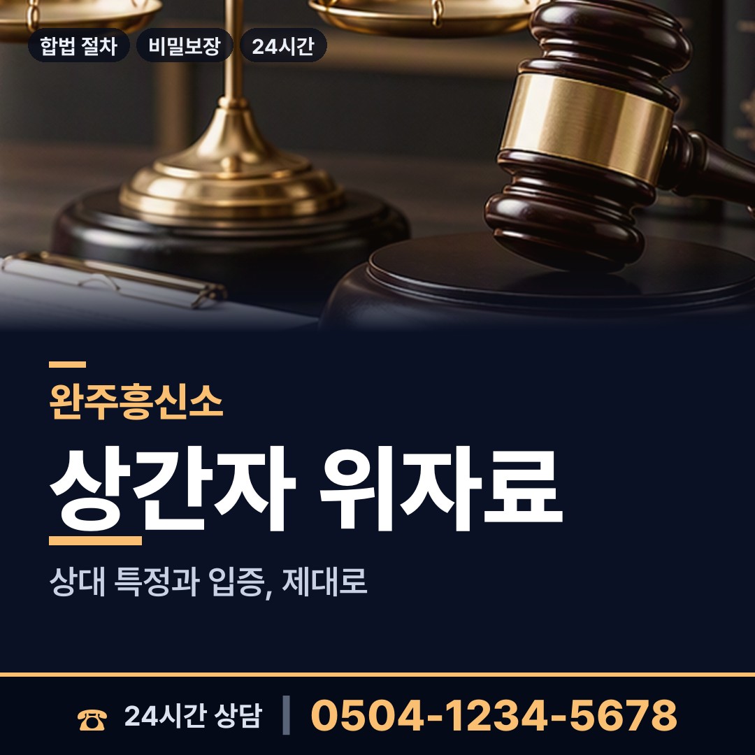 완주 운주면 연락두절사람찾기 상담 안내