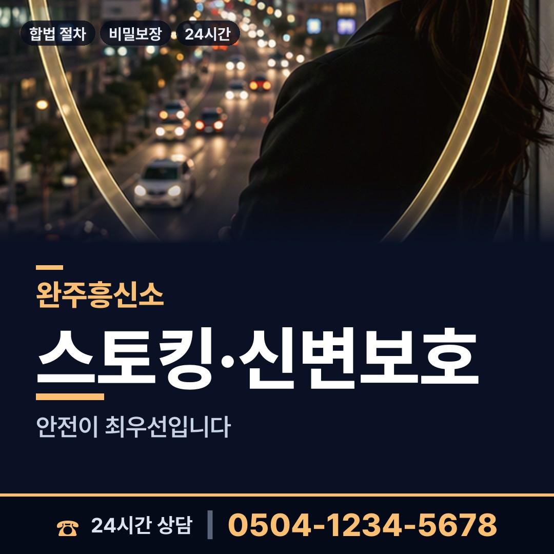 완주 운주면 민간조사업 상담 안내